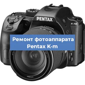 Замена экрана на фотоаппарате Pentax K-m в Белгороде